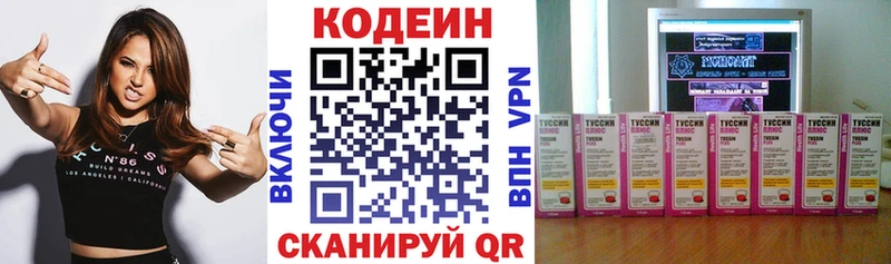 Купить закладки Володарск Кодеин напиток Lean (лин)